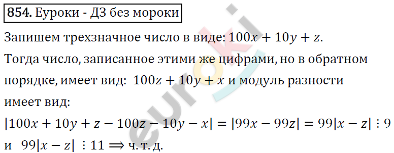 Алгебра 8 класс. ФГОС Колягин, Ткачева, Фёдорова Задание 854
