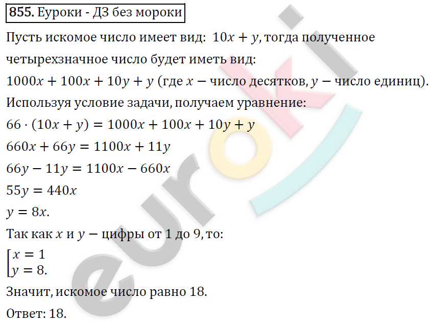 Алгебра 8 класс. ФГОС Колягин, Ткачева, Фёдорова Задание 855
