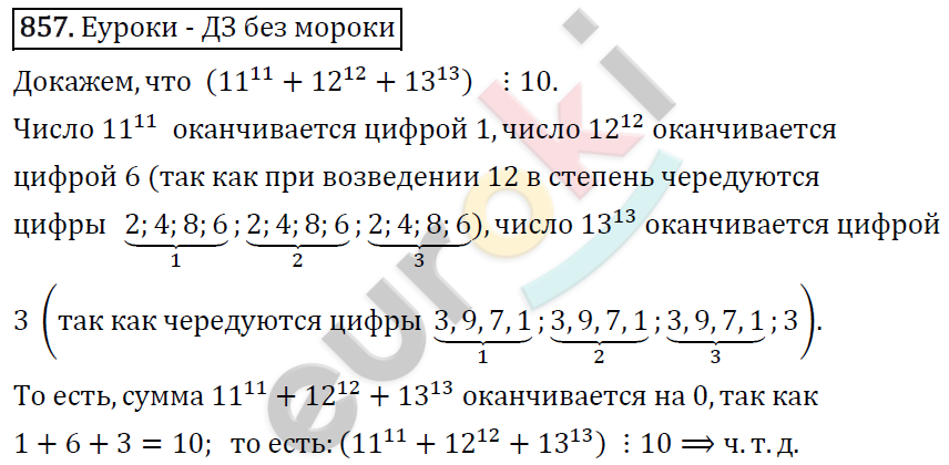 Алгебра 8 класс. ФГОС Колягин, Ткачева, Фёдорова Задание 857