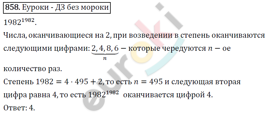 Алгебра 8 класс. ФГОС Колягин, Ткачева, Фёдорова Задание 858