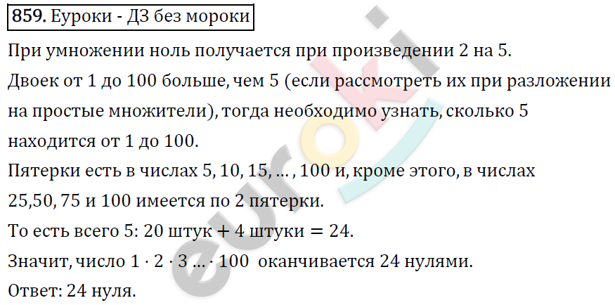 Алгебра 8 класс. ФГОС Колягин, Ткачева, Фёдорова Задание 859