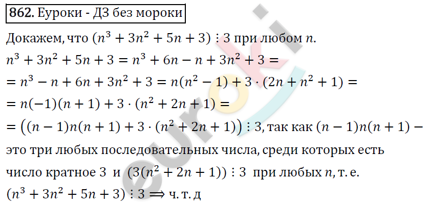 Алгебра 8 класс. ФГОС Колягин, Ткачева, Фёдорова Задание 862