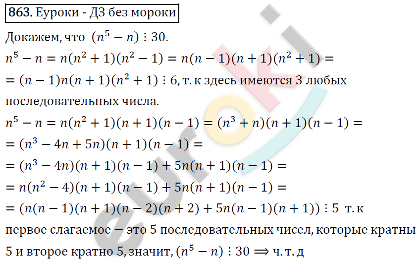 Алгебра 8 класс. ФГОС Колягин, Ткачева, Фёдорова Задание 863