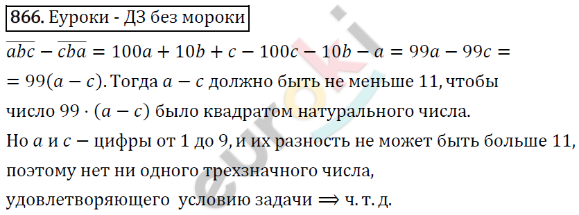 Алгебра 8 класс. ФГОС Колягин, Ткачева, Фёдорова Задание 866