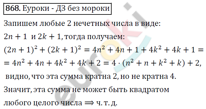Алгебра 8 класс. ФГОС Колягин, Ткачева, Фёдорова Задание 868