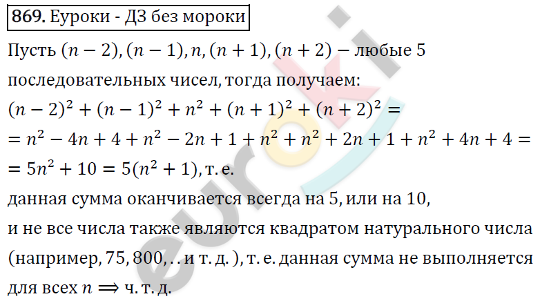 Алгебра 8 класс. ФГОС Колягин, Ткачева, Фёдорова Задание 869