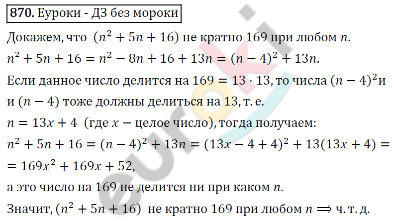 Алгебра 8 класс. ФГОС Колягин, Ткачева, Фёдорова Задание 870