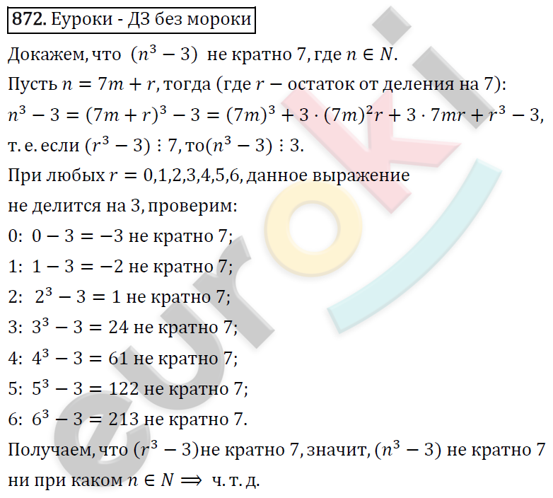 Алгебра 8 класс. ФГОС Колягин, Ткачева, Фёдорова Задание 872