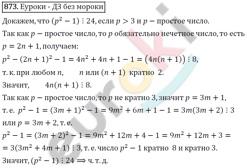 Алгебра 8 класс. ФГОС Колягин, Ткачева, Фёдорова Задание 873