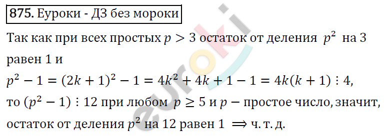 Алгебра 8 класс. ФГОС Колягин, Ткачева, Фёдорова Задание 875