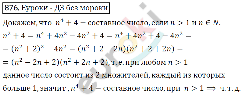 Алгебра 8 класс. ФГОС Колягин, Ткачева, Фёдорова Задание 876
