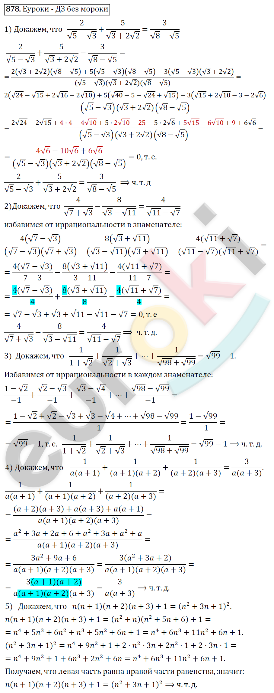 Алгебра 8 класс. ФГОС Колягин, Ткачева, Фёдорова Задание 878