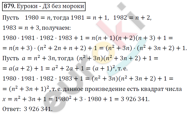 Алгебра 8 класс. ФГОС Колягин, Ткачева, Фёдорова Задание 879