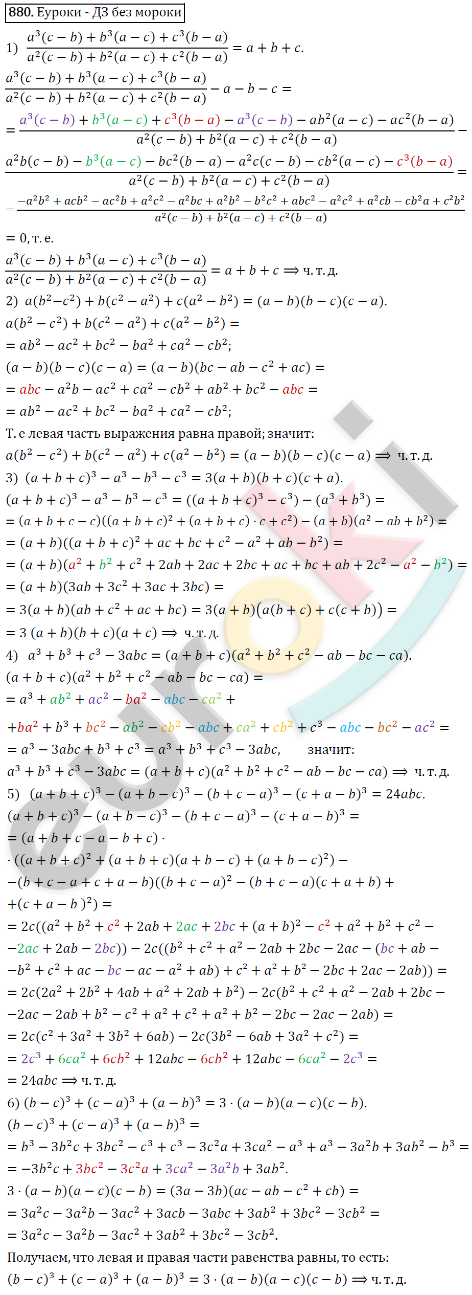 Алгебра 8 класс. ФГОС Колягин, Ткачева, Фёдорова Задание 880