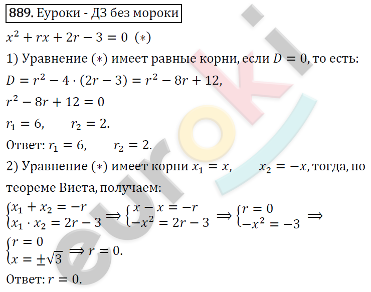 Алгебра 8 класс. ФГОС Колягин, Ткачева, Фёдорова Задание 889