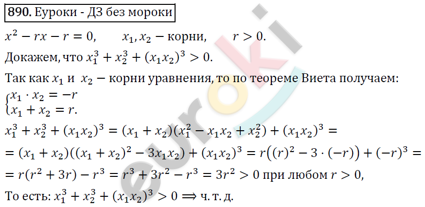 Алгебра 8 класс. ФГОС Колягин, Ткачева, Фёдорова Задание 890