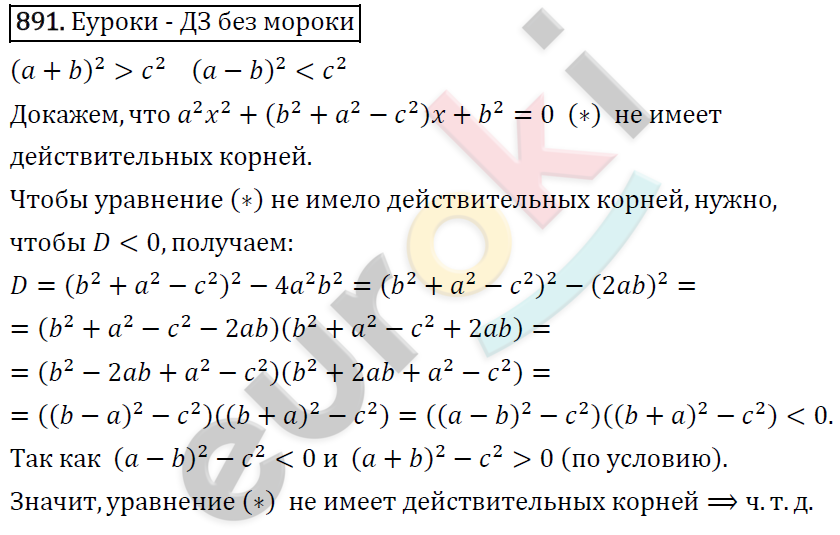 Алгебра 8 класс. ФГОС Колягин, Ткачева, Фёдорова Задание 891