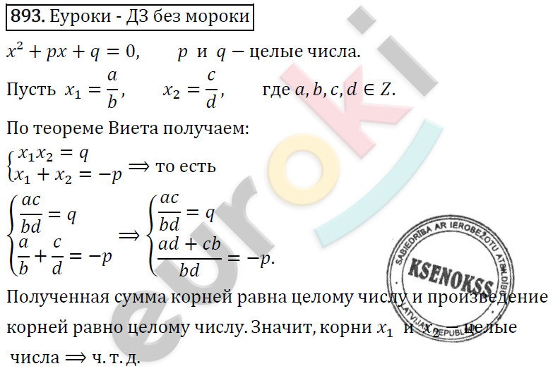 Алгебра 8 класс. ФГОС Колягин, Ткачева, Фёдорова Задание 893