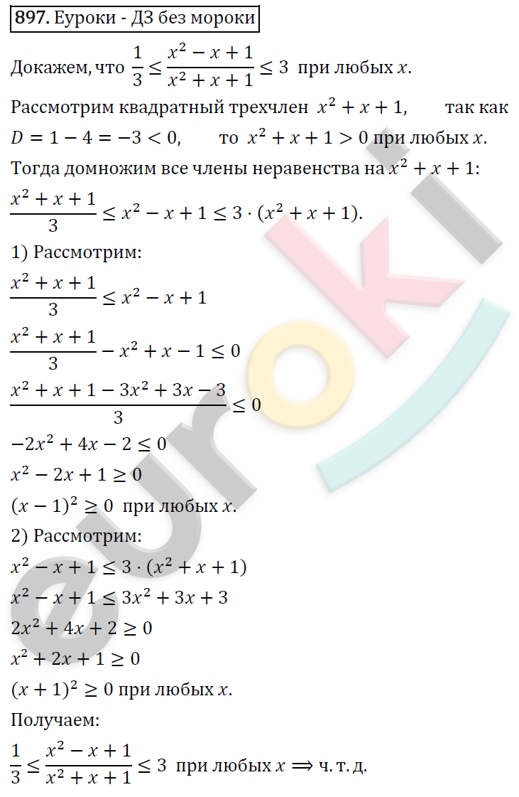 Алгебра 8 класс. ФГОС Колягин, Ткачева, Фёдорова Задание 897