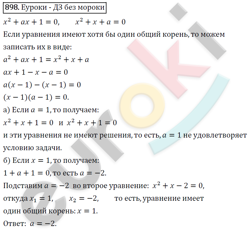 Алгебра 8 класс. ФГОС Колягин, Ткачева, Фёдорова Задание 898