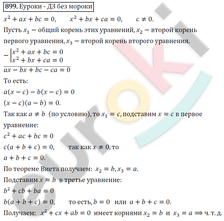 Алгебра 8 класс. ФГОС Колягин, Ткачева, Фёдорова Задание 899