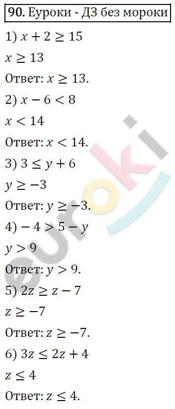 Алгебра 8 класс. ФГОС Колягин, Ткачева, Фёдорова Задание 90
