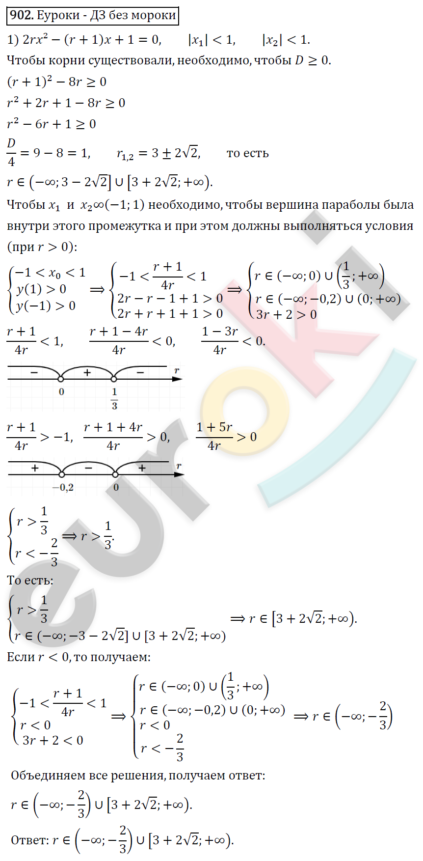 Алгебра 8 класс. ФГОС Колягин, Ткачева, Фёдорова Задание 902