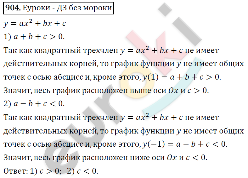 Алгебра 8 класс. ФГОС Колягин, Ткачева, Фёдорова Задание 904
