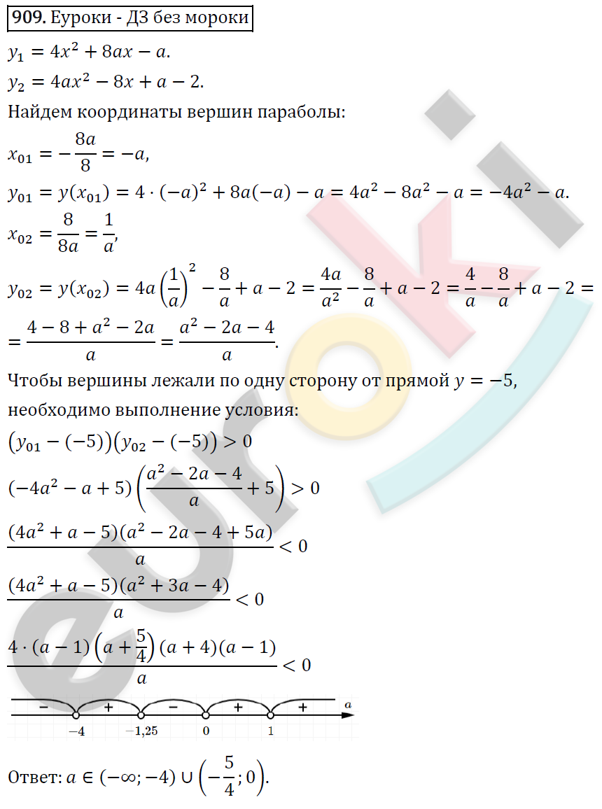 Алгебра 8 класс. ФГОС Колягин, Ткачева, Фёдорова Задание 909