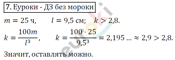 Алгебра 8 класс. ФГОС Колягин, Ткачева, Фёдорова Задание 7