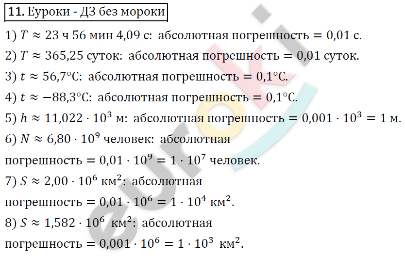 Алгебра 8 класс. ФГОС Колягин, Ткачева, Фёдорова Задание 11