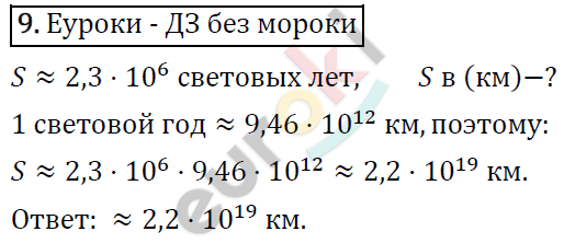 Алгебра 8 класс. ФГОС Колягин, Ткачева, Фёдорова Задание 9