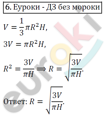 Алгебра 8 класс. ФГОС Колягин, Ткачева, Фёдорова Задание 6