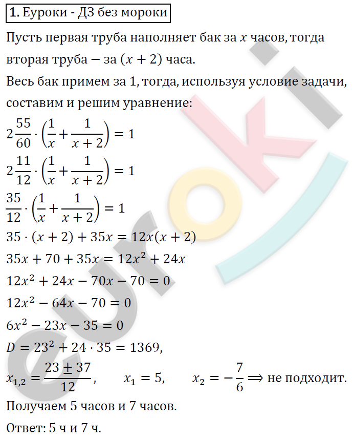 Алгебра 8 класс. ФГОС Колягин, Ткачева, Фёдорова Задание 1