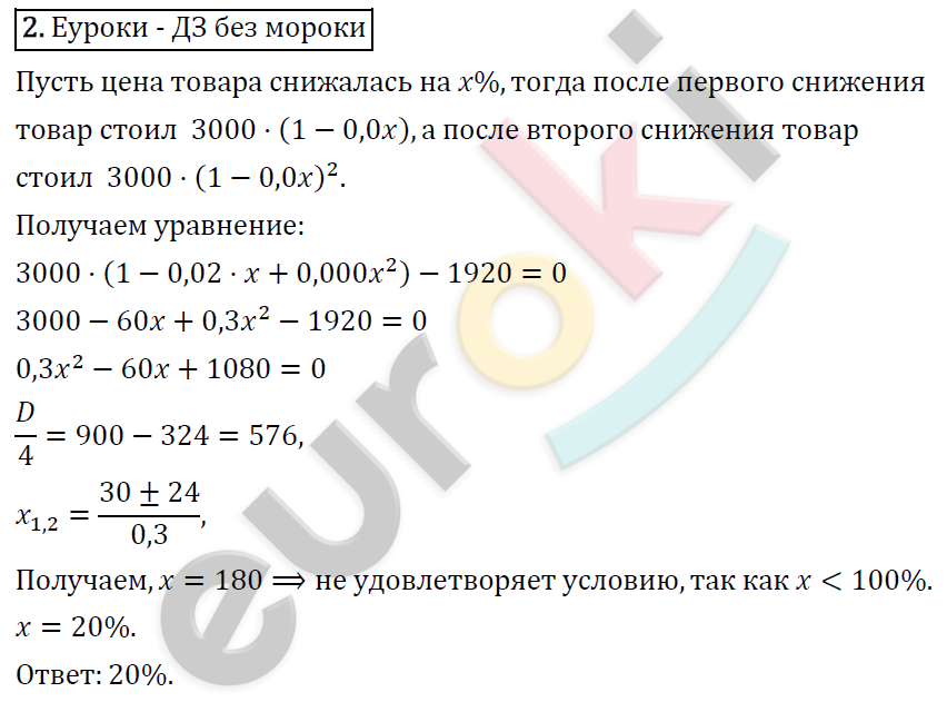 Алгебра 8 класс. ФГОС Колягин, Ткачева, Фёдорова Задание 2