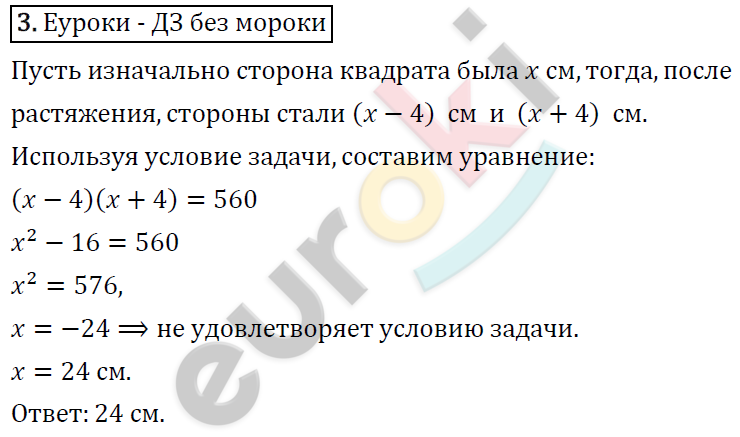 Алгебра 8 класс. ФГОС Колягин, Ткачева, Фёдорова Задание 3