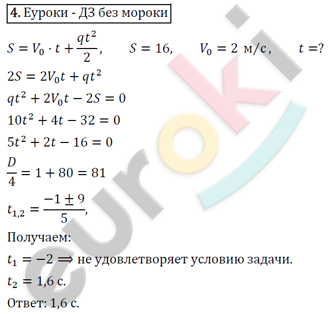 Алгебра 8 класс. ФГОС Колягин, Ткачева, Фёдорова Задание 4