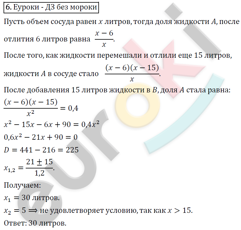 Алгебра 8 класс. ФГОС Колягин, Ткачева, Фёдорова Задание 6