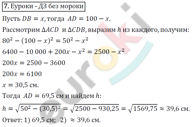 Алгебра 8 класс. ФГОС Колягин, Ткачева, Фёдорова Задание 7