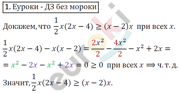 Алгебра 8 класс. ФГОС Колягин, Ткачева, Фёдорова Задание 1