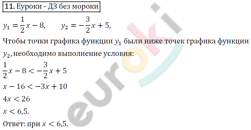 Алгебра 8 класс. ФГОС Колягин, Ткачева, Фёдорова Задание 11