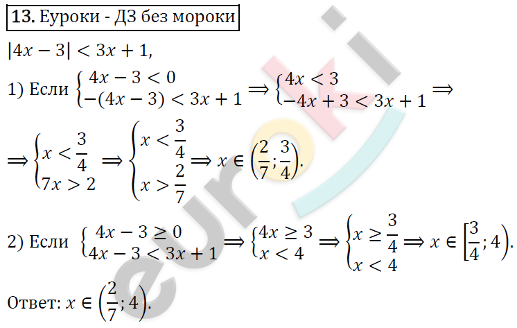 Алгебра 8 класс. ФГОС Колягин, Ткачева, Фёдорова Задание 13