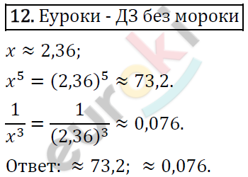 Алгебра 8 класс. ФГОС Колягин, Ткачева, Фёдорова Задание 12