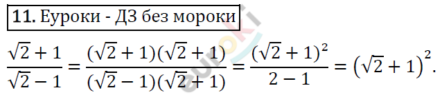 Алгебра 8 класс. ФГОС Колягин, Ткачева, Фёдорова Задание 11
