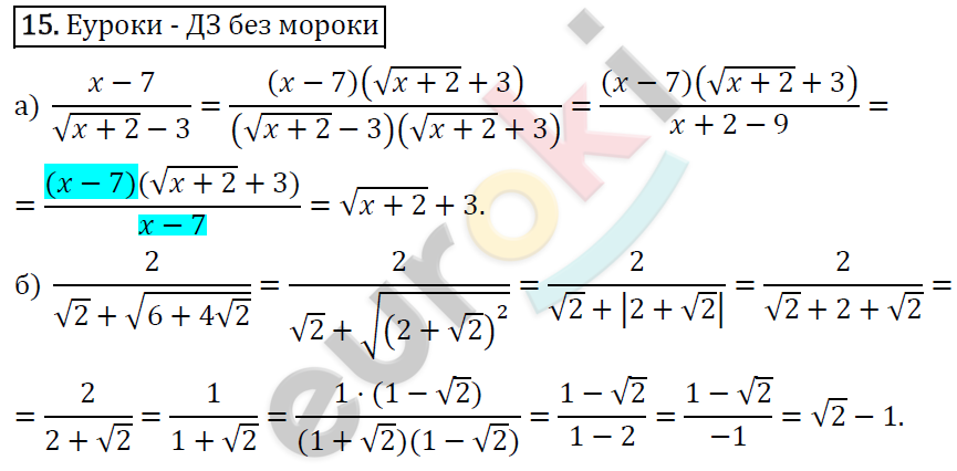 Алгебра 8 класс. ФГОС Колягин, Ткачева, Фёдорова Задание 15
