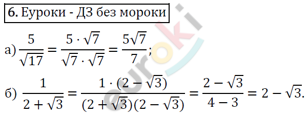 Алгебра 8 класс. ФГОС Колягин, Ткачева, Фёдорова Задание 6