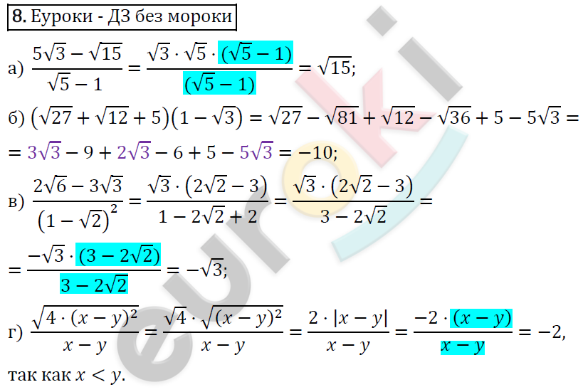 Алгебра 8 класс. ФГОС Колягин, Ткачева, Фёдорова Задание 8