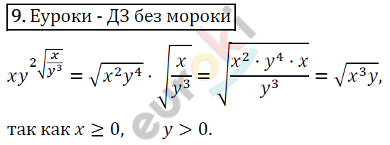 Алгебра 8 класс. ФГОС Колягин, Ткачева, Фёдорова Задание 9