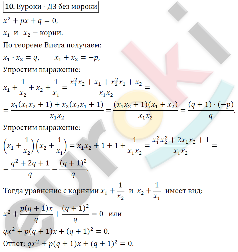 Алгебра 8 класс. ФГОС Колягин, Ткачева, Фёдорова Задание 10