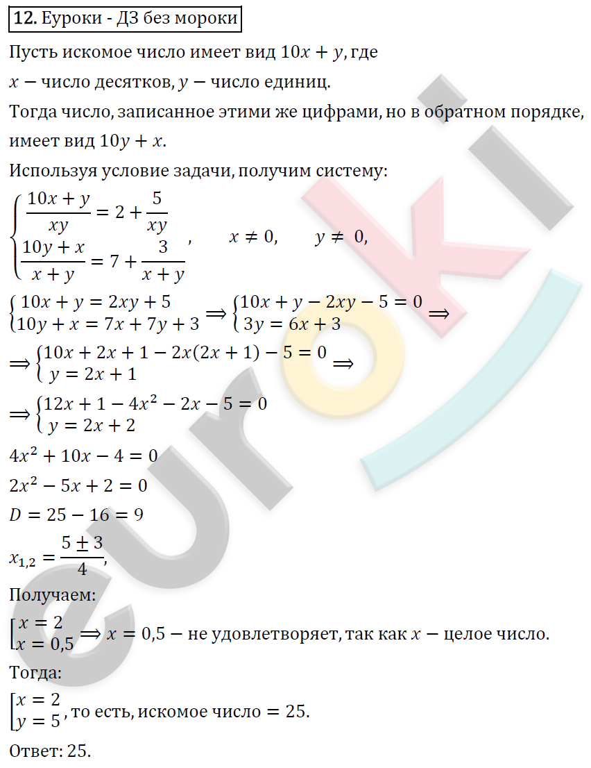 Алгебра 8 класс. ФГОС Колягин, Ткачева, Фёдорова Задание 12